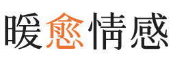 龙华区暖愈情感